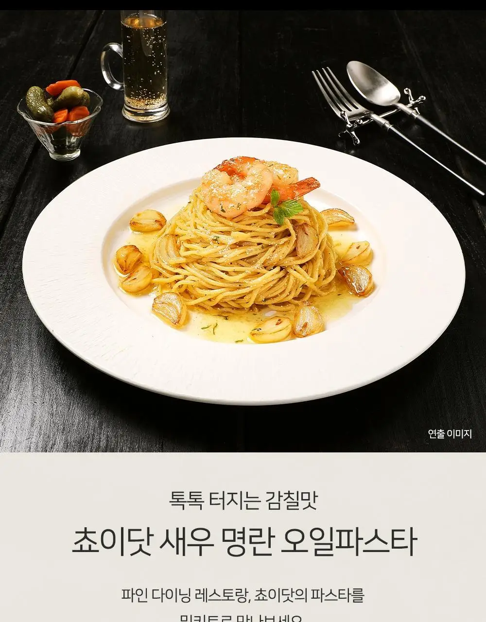 [프레시지] 최현석의 쵸이닷 파스타 6종 상세페이지 46